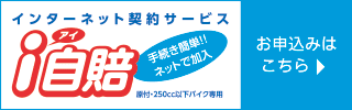 バイクの自賠責保険（250㏄以下）