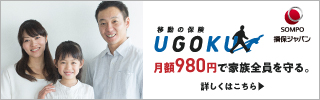 UGOKU(移動の保険）